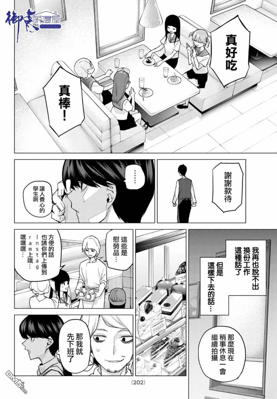 《五等分的花嫁》第53话 今天辛苦了2 第12页