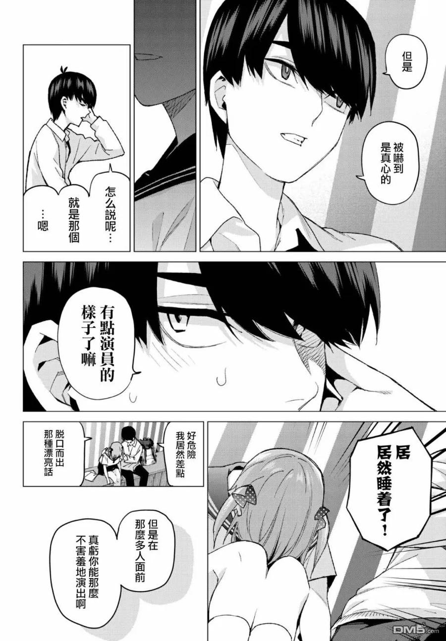 《五等分的花嫁》第53话 今天辛苦了2 第16页