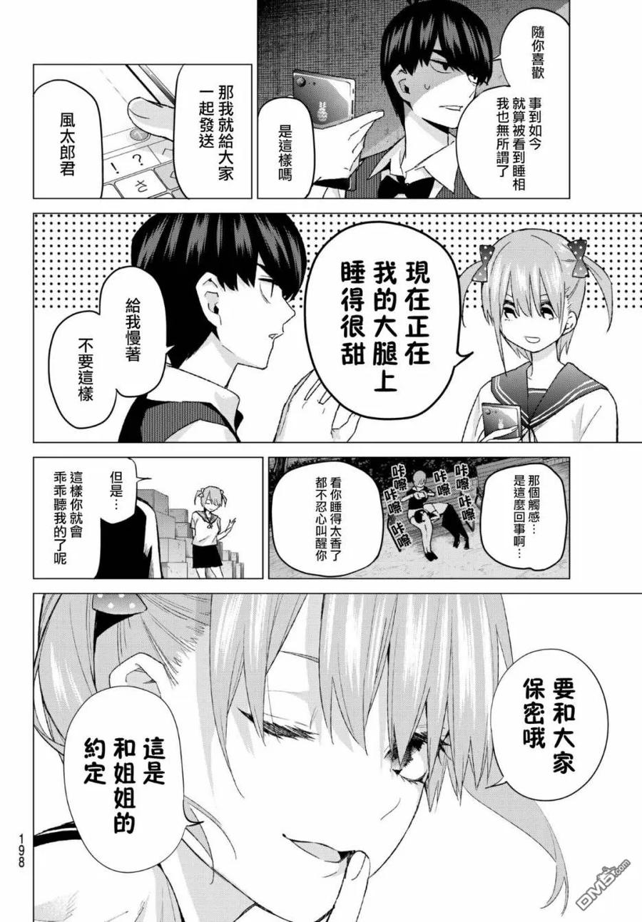 《五等分的花嫁》第53话 今天辛苦了2 第8页