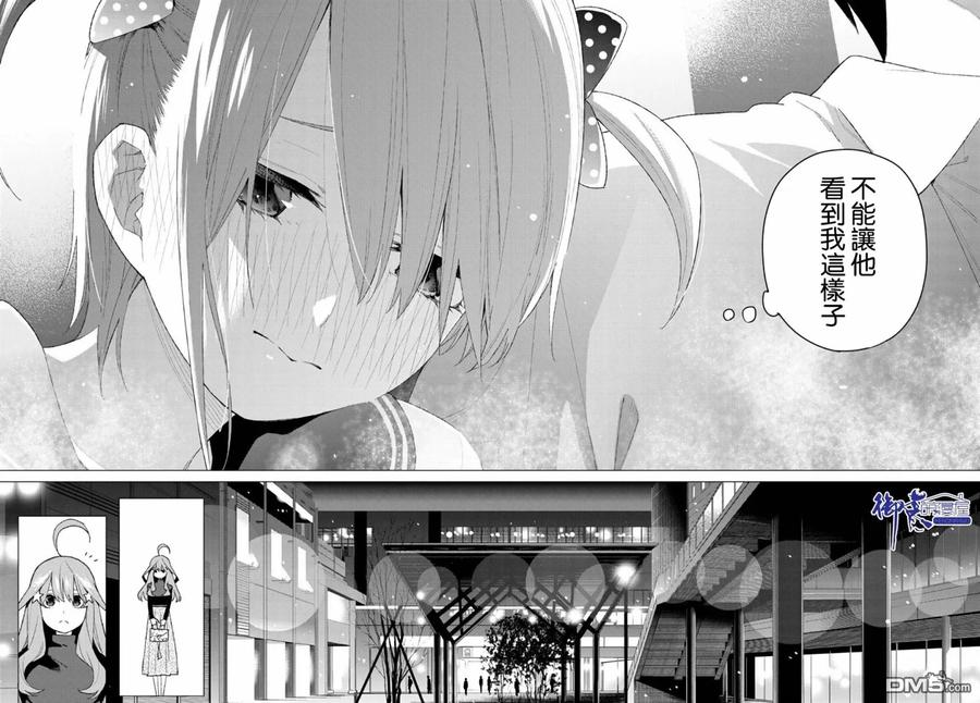 《五等分的花嫁》第53话 今天辛苦了2 第18页