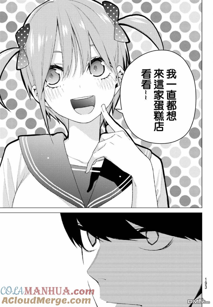 《五等分的花嫁》第53话 今天辛苦了2 第3页