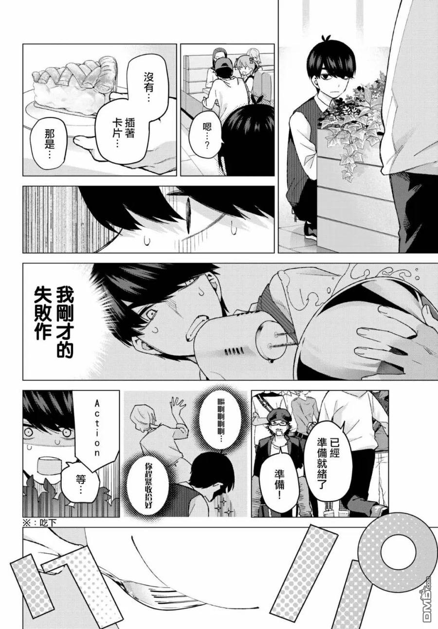 《五等分的花嫁》第53话 今天辛苦了2 第10页