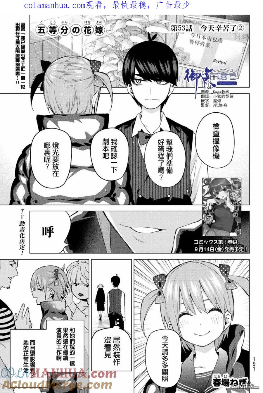 《五等分的花嫁》第53话 今天辛苦了2 第1页