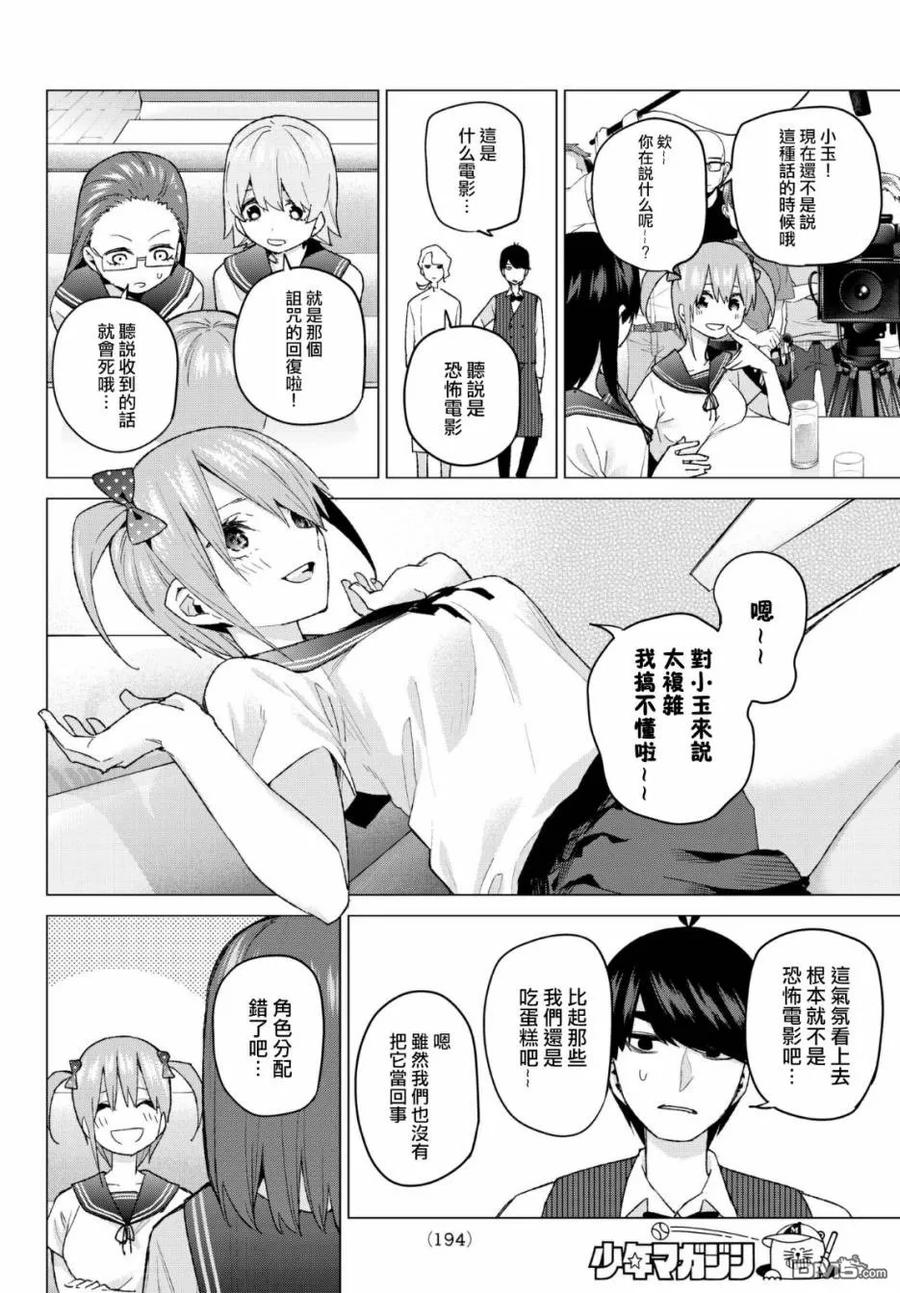 《五等分的花嫁》第53话 今天辛苦了2 第4页