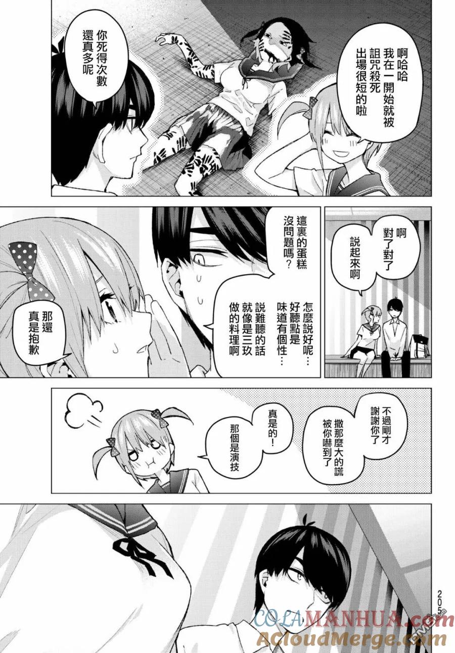 《五等分的花嫁》第53话 今天辛苦了2 第15页