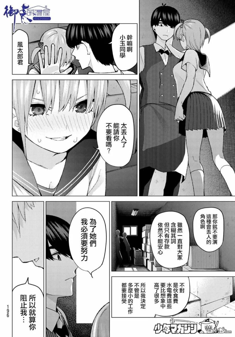 《五等分的花嫁》第53话 今天辛苦了2 第6页
