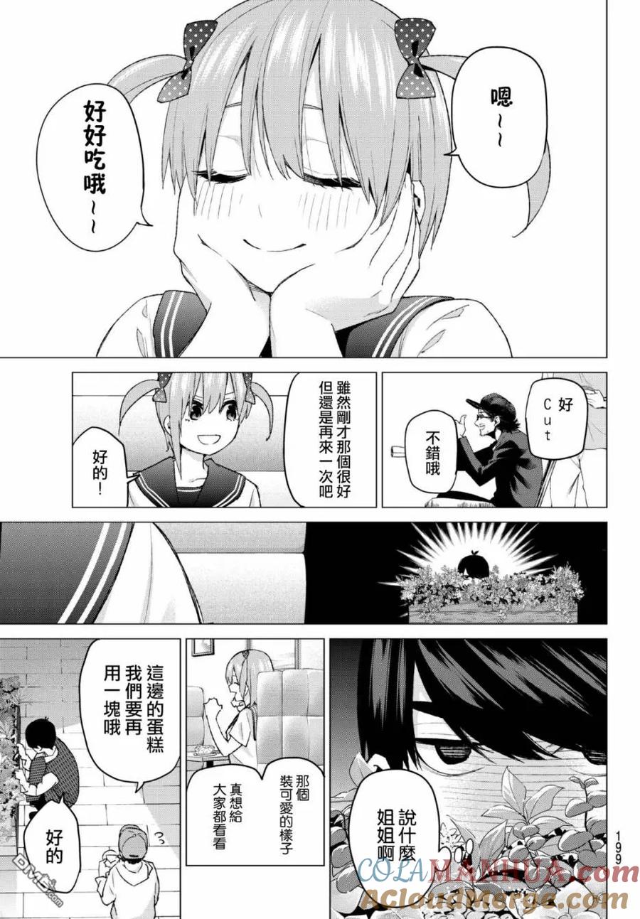 《五等分的花嫁》第53话 今天辛苦了2 第9页