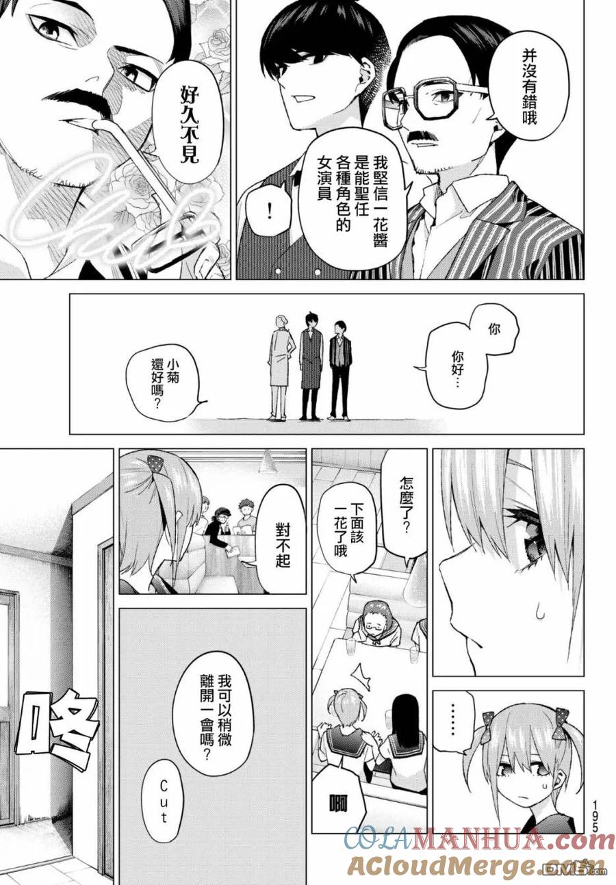 《五等分的花嫁》第53话 今天辛苦了2 第5页