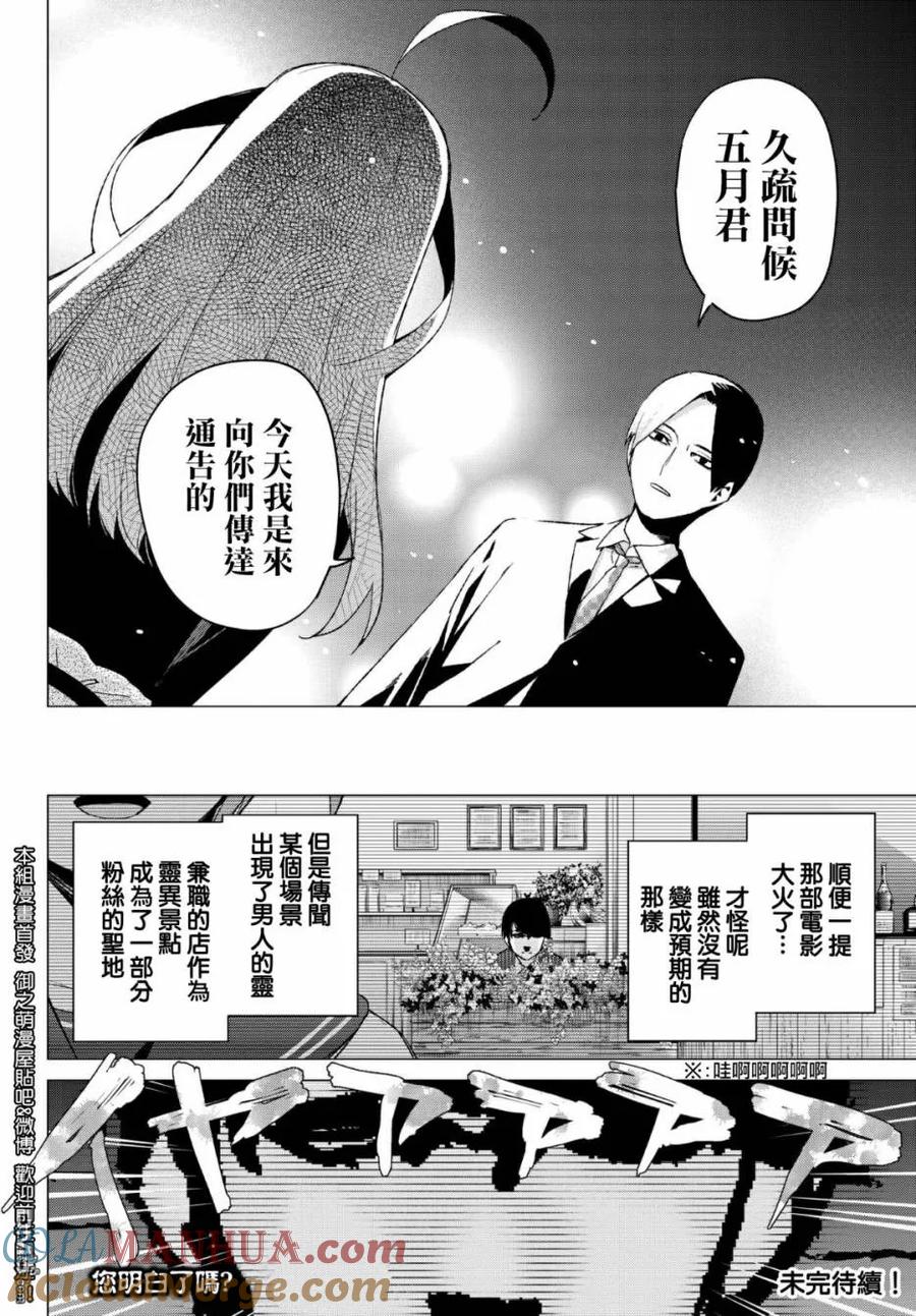 《五等分的花嫁》第53话 今天辛苦了2 第19页