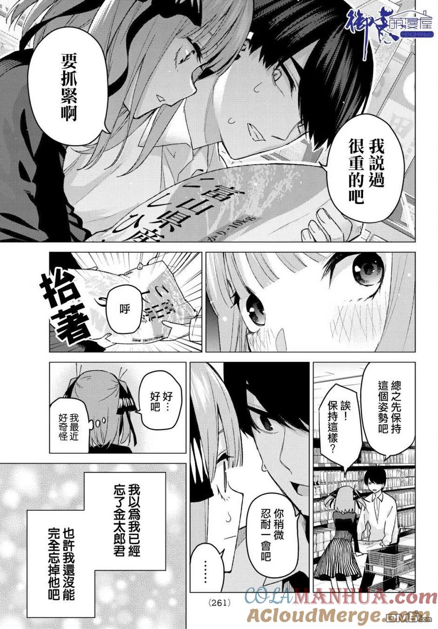 《五等分的花嫁》第54话 愚者的战斗 第5页