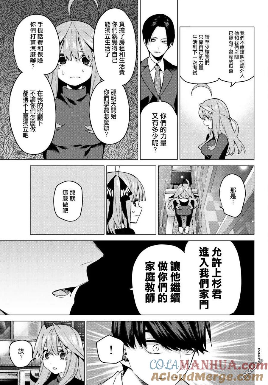《五等分的花嫁》第54话 愚者的战斗 第11页