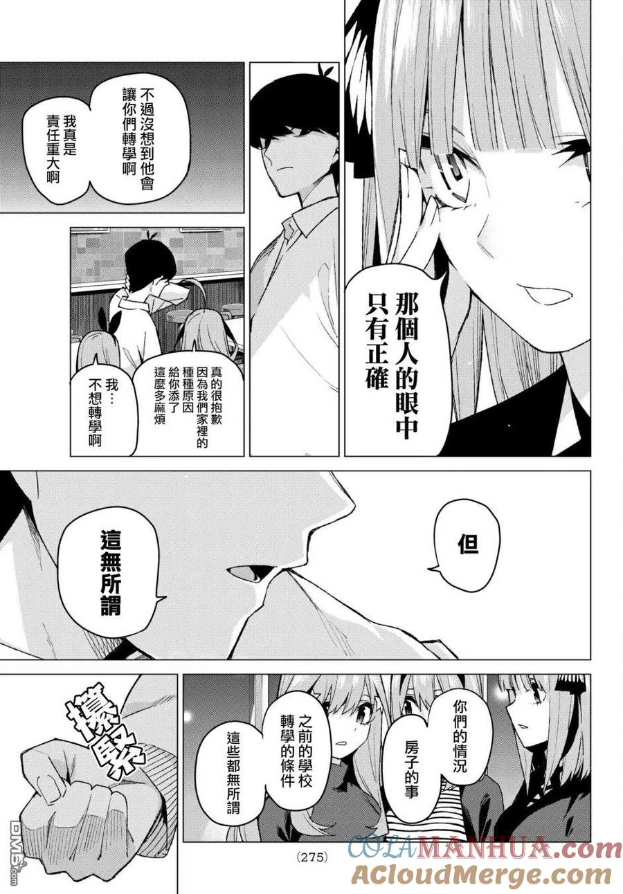 《五等分的花嫁》第54话 愚者的战斗 第19页