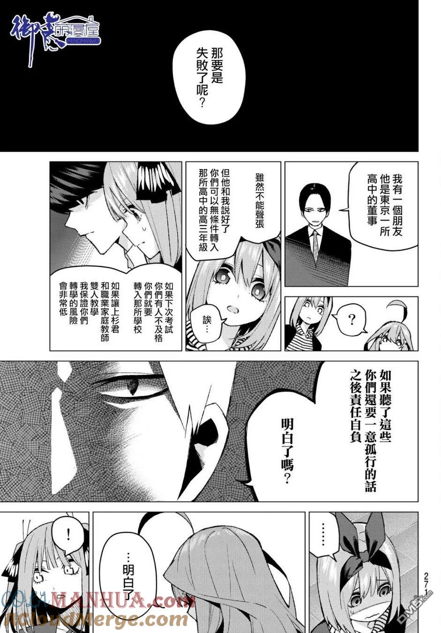 《五等分的花嫁》第54话 愚者的战斗 第15页