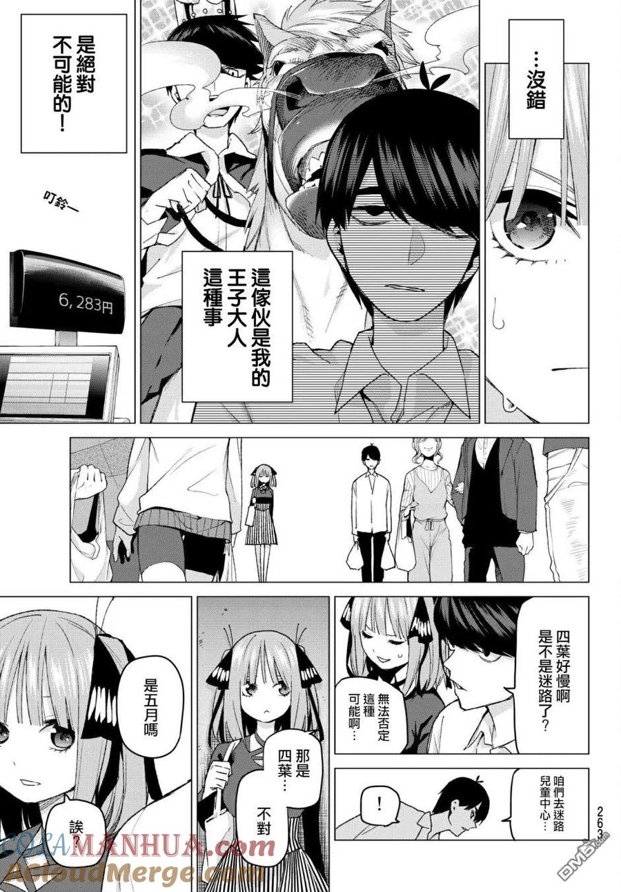 《五等分的花嫁》第54话 愚者的战斗 第7页