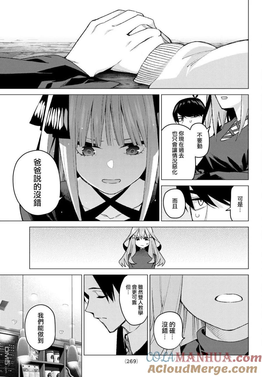 《五等分的花嫁》第54话 愚者的战斗 第13页