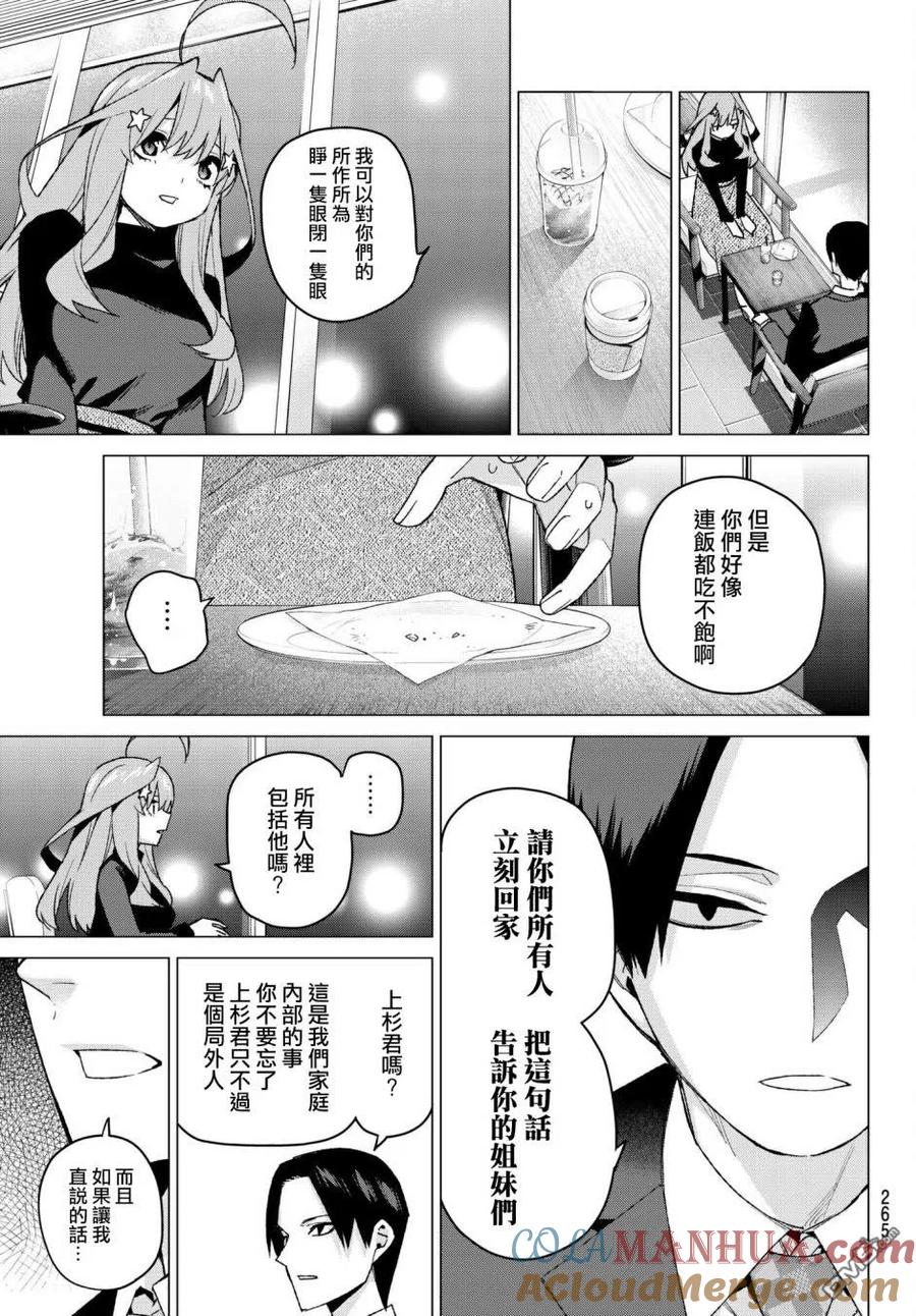 《五等分的花嫁》第54话 愚者的战斗 第9页