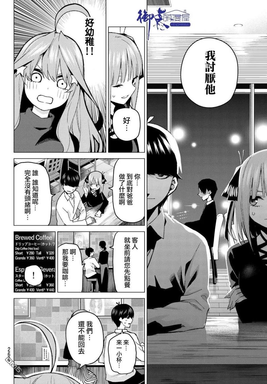 《五等分的花嫁》第54话 愚者的战斗 第10页