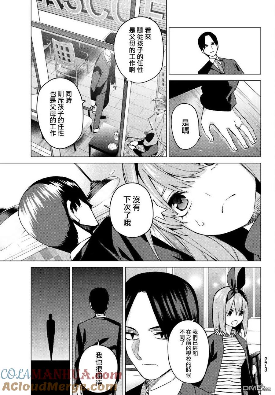 《五等分的花嫁》第54话 愚者的战斗 第17页