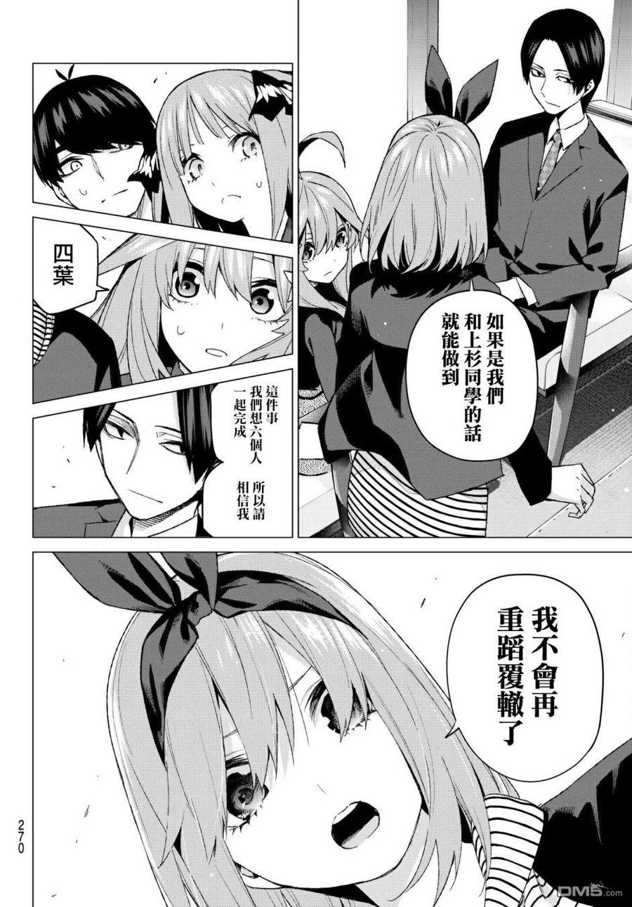 《五等分的花嫁》第54话 愚者的战斗 第14页