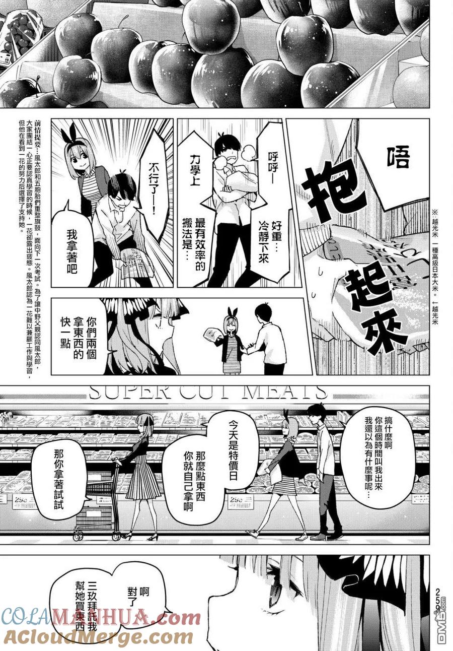 《五等分的花嫁》第54话 愚者的战斗 第3页