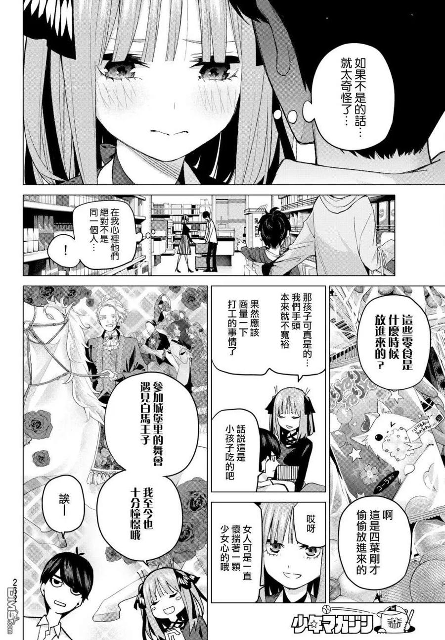 《五等分的花嫁》第54话 愚者的战斗 第6页