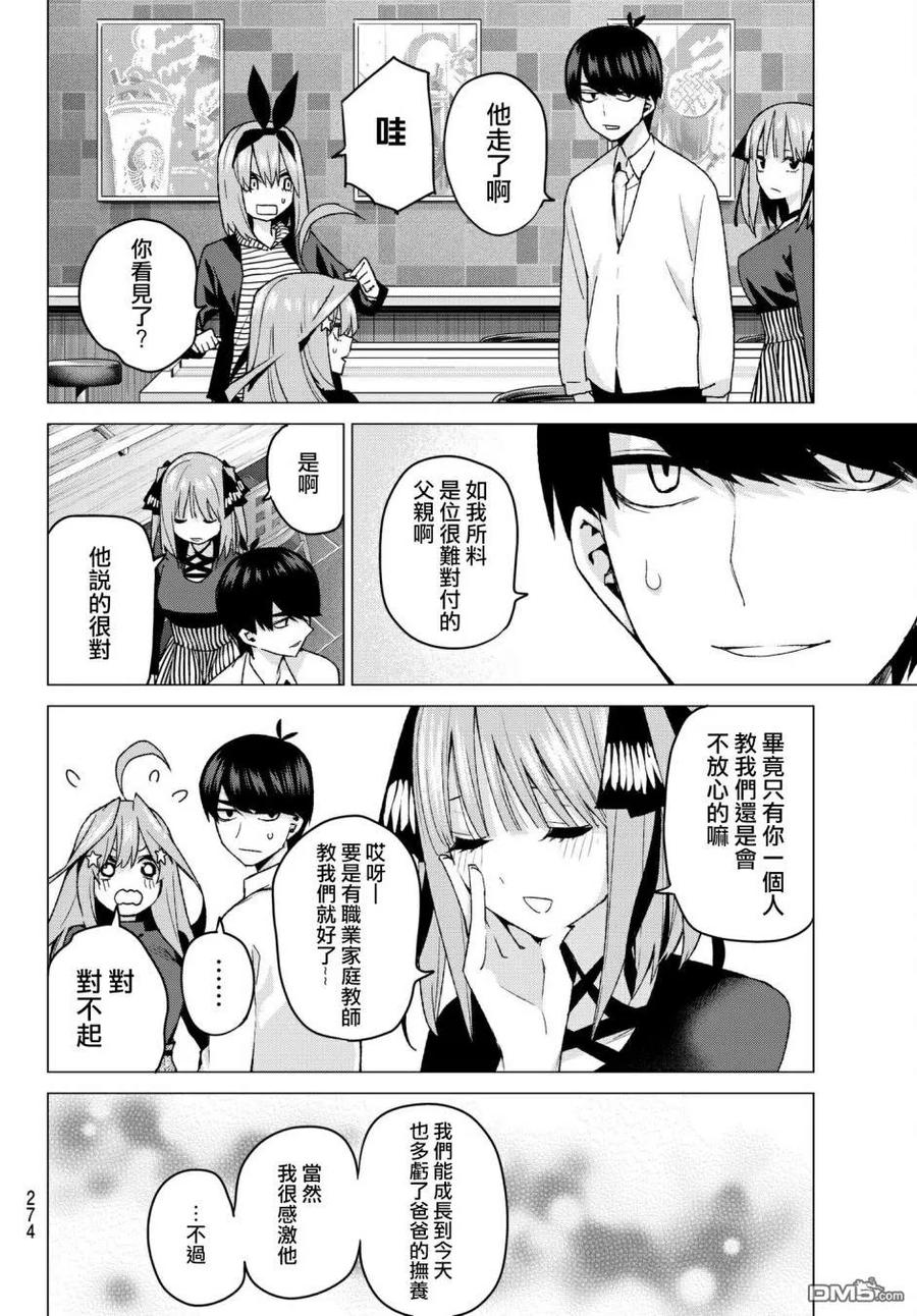 《五等分的花嫁》第54话 愚者的战斗 第18页