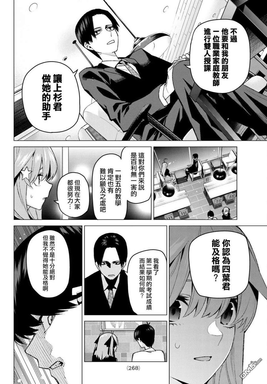 《五等分的花嫁》第54话 愚者的战斗 第12页
