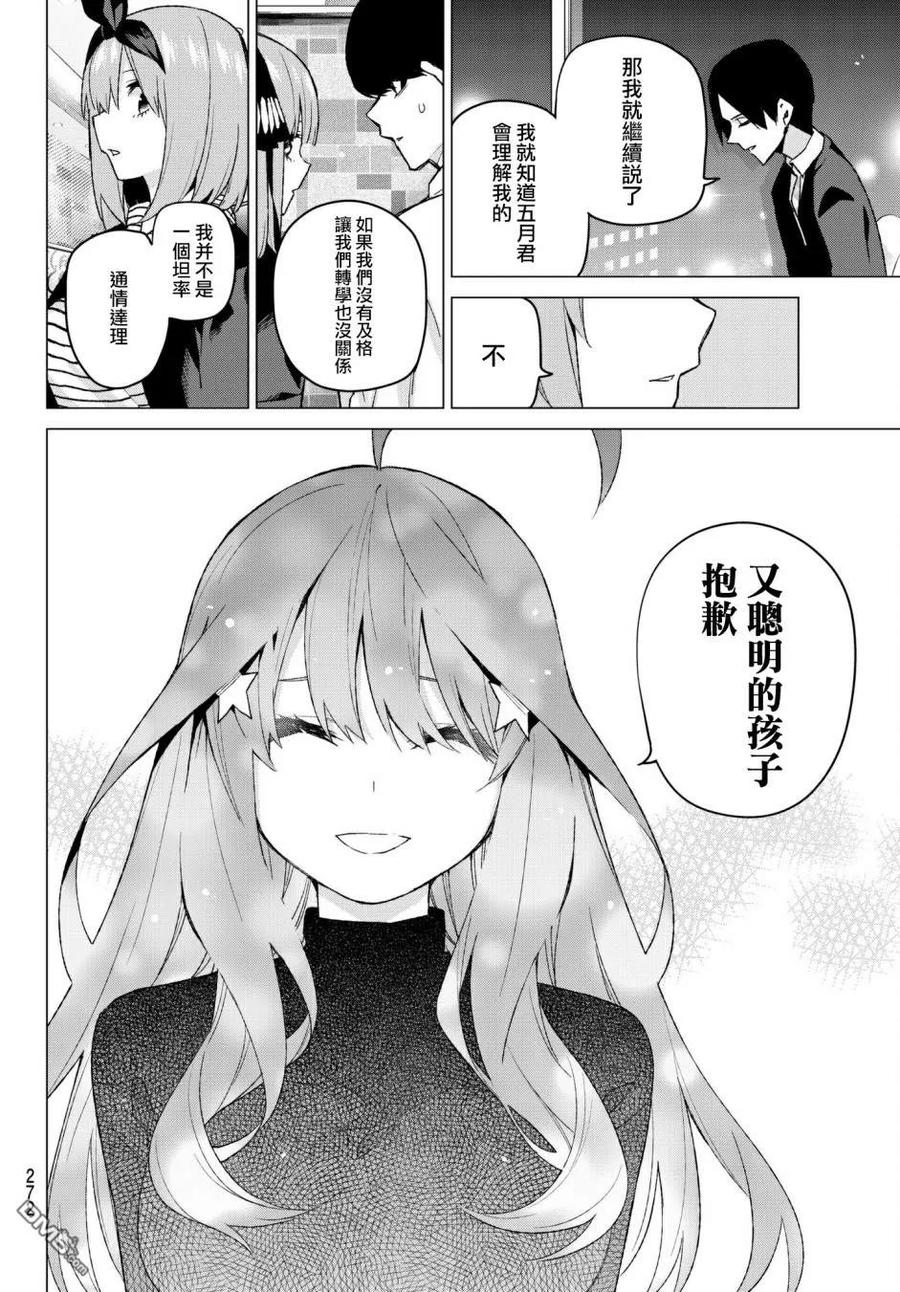 《五等分的花嫁》第54话 愚者的战斗 第16页