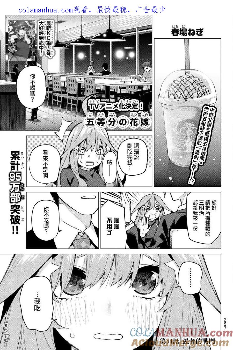 《五等分的花嫁》第54话 愚者的战斗 第1页