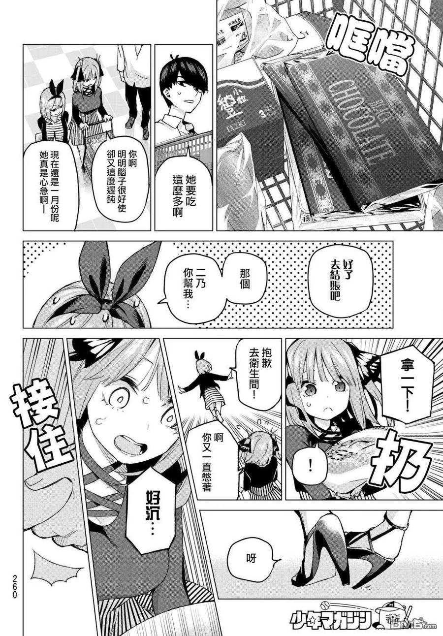 《五等分的花嫁》第54话 愚者的战斗 第4页