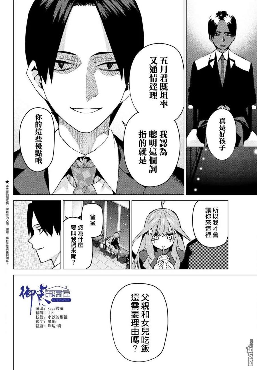 《五等分的花嫁》第54话 愚者的战斗 第2页