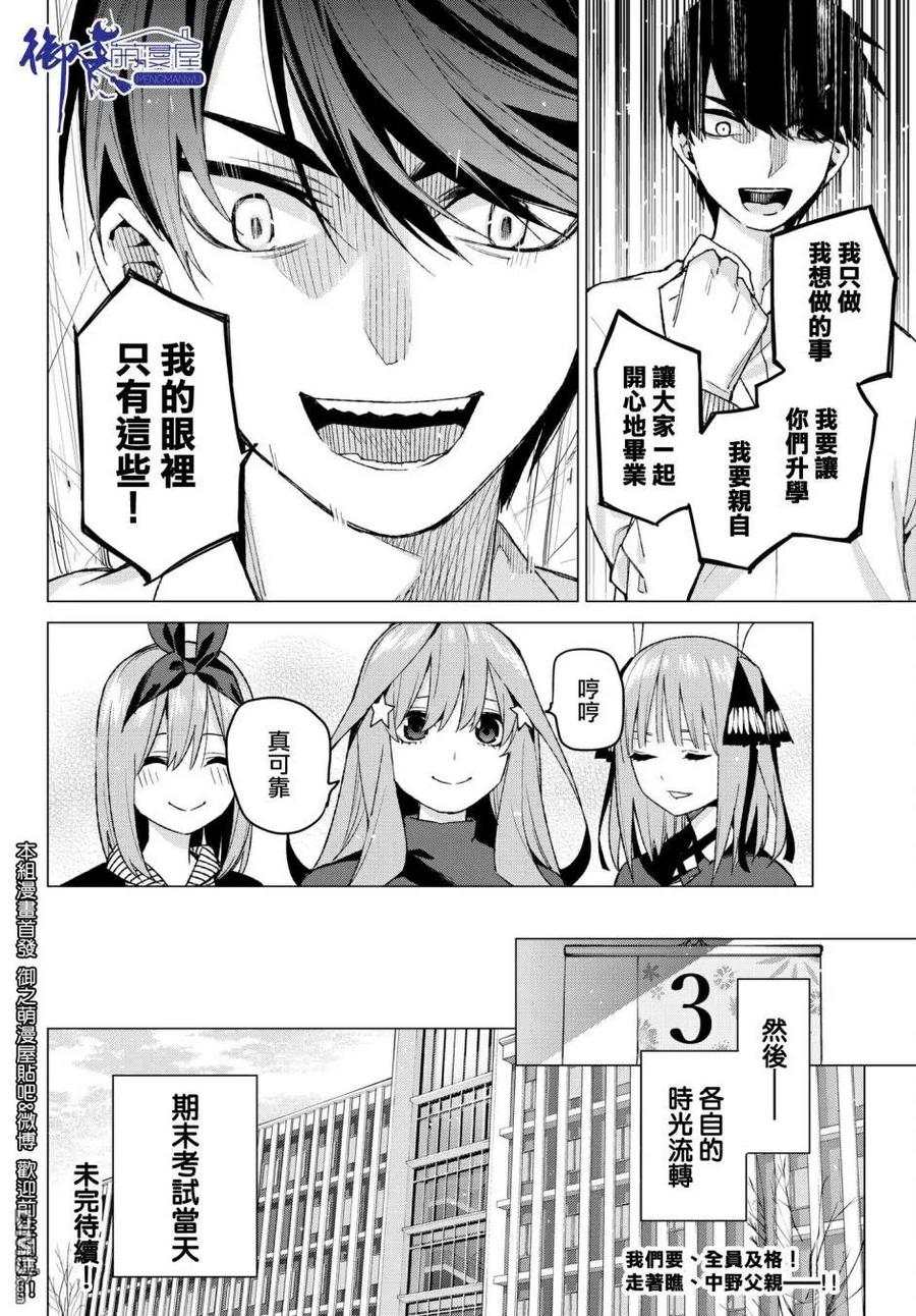 《五等分的花嫁》第54话 愚者的战斗 第20页