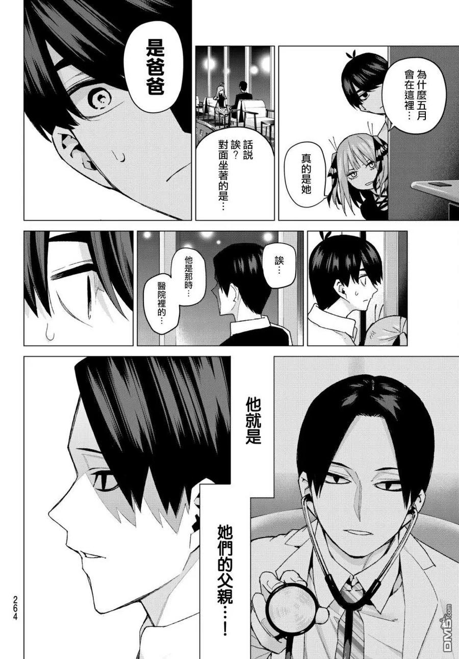 《五等分的花嫁》第54话 愚者的战斗 第8页