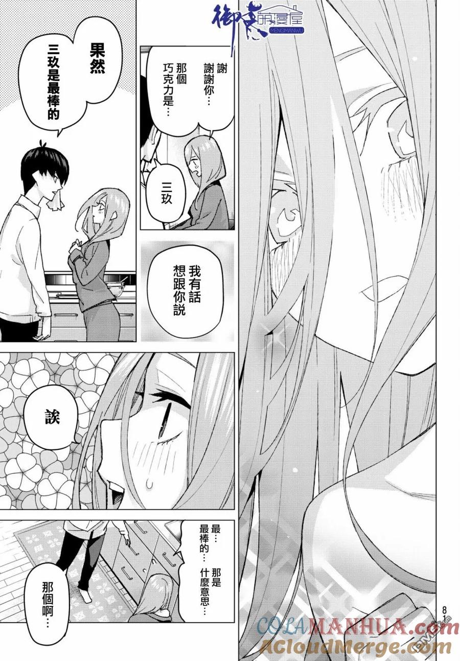 《五等分的花嫁》第55话 最后的考试之三玖的情况 第15页