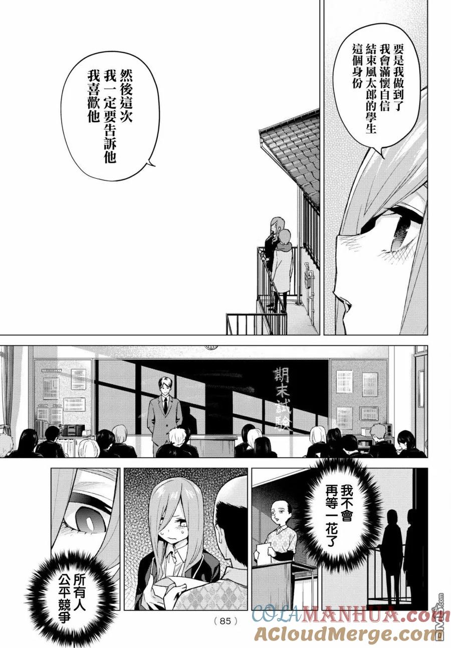《五等分的花嫁》第55话 最后的考试之三玖的情况 第19页