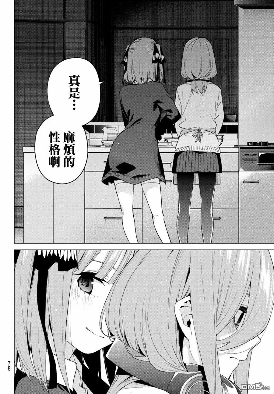 《五等分的花嫁》第55话 最后的考试之三玖的情况 第12页
