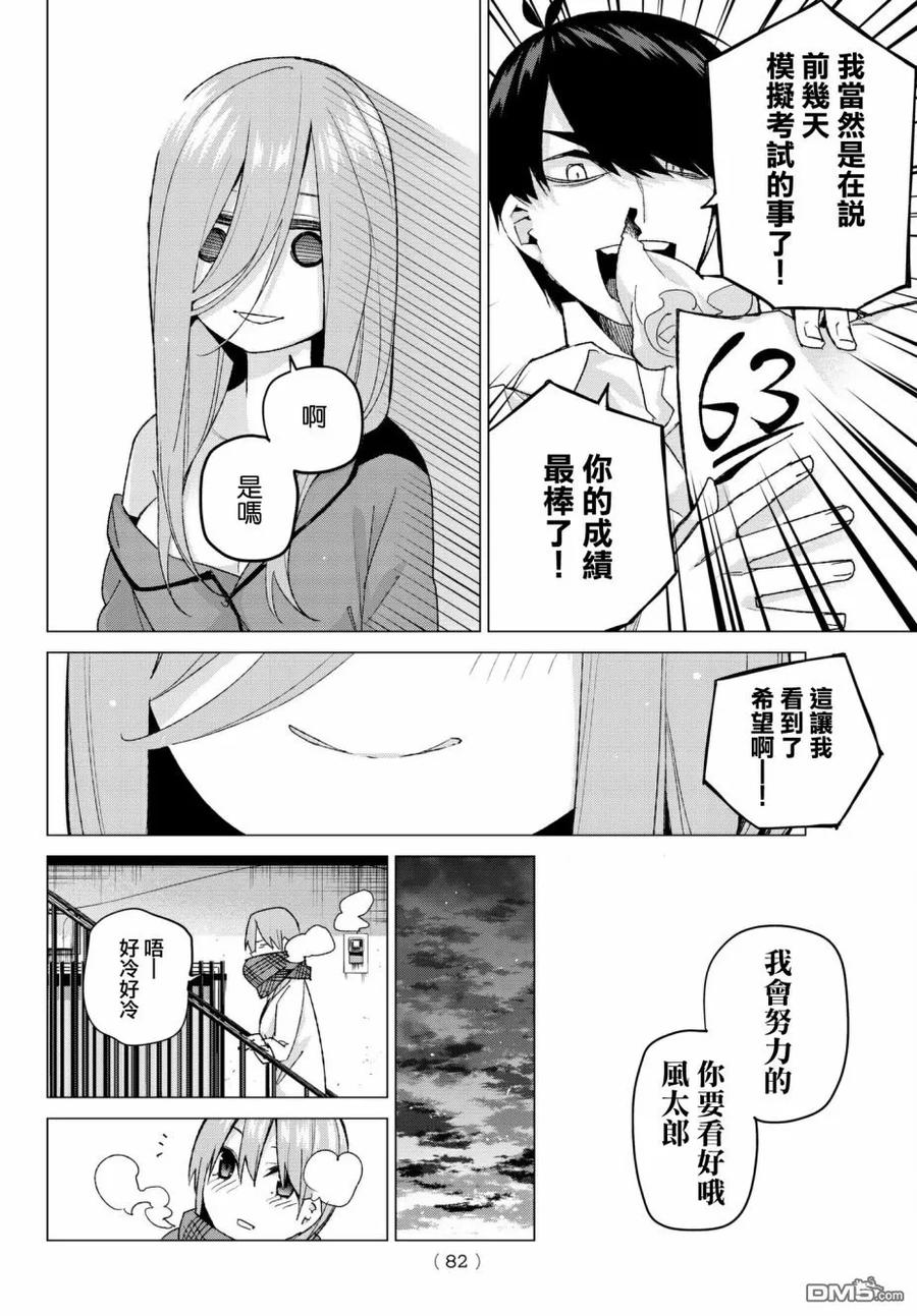 《五等分的花嫁》第55话 最后的考试之三玖的情况 第16页