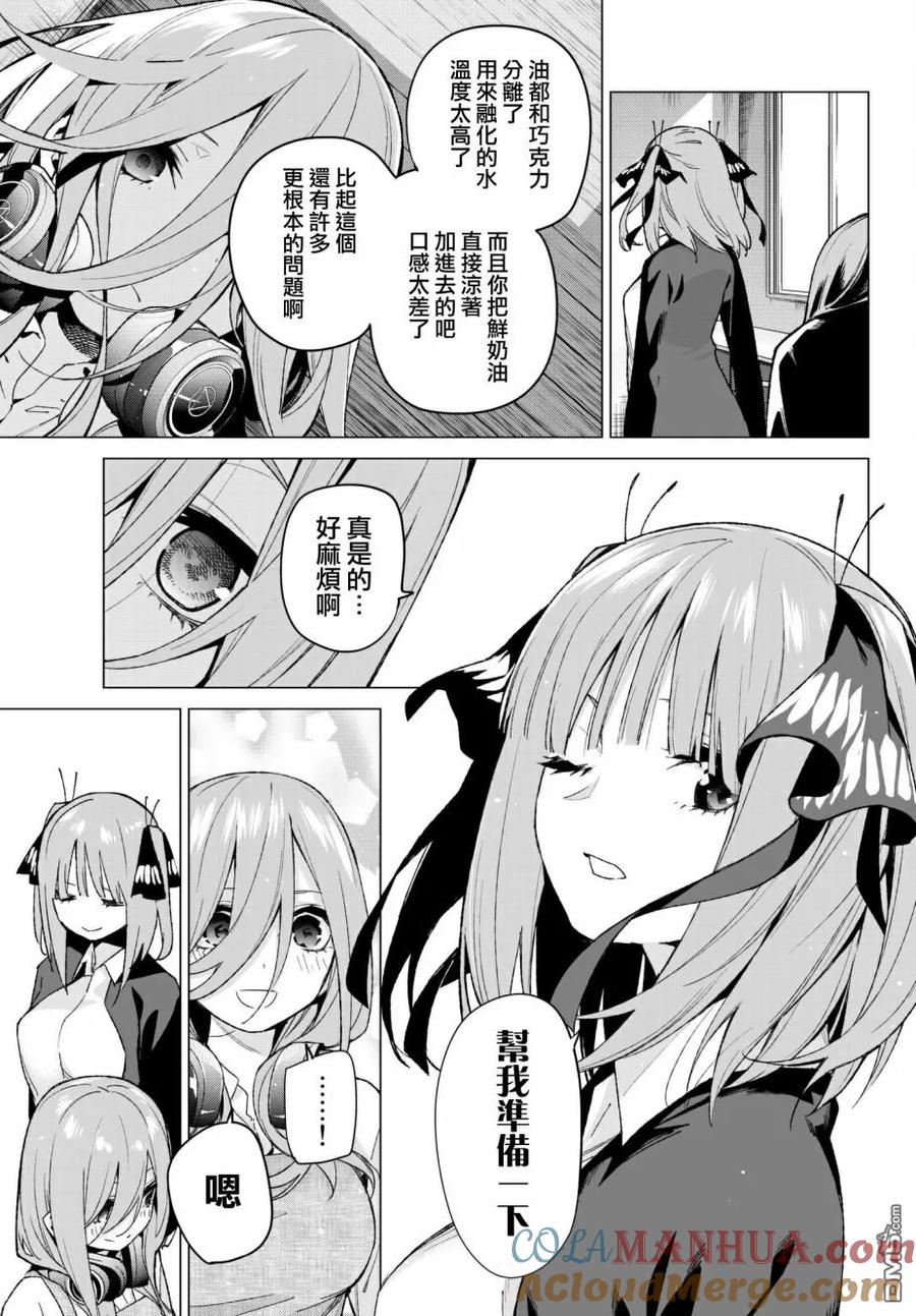 《五等分的花嫁》第55话 最后的考试之三玖的情况 第11页