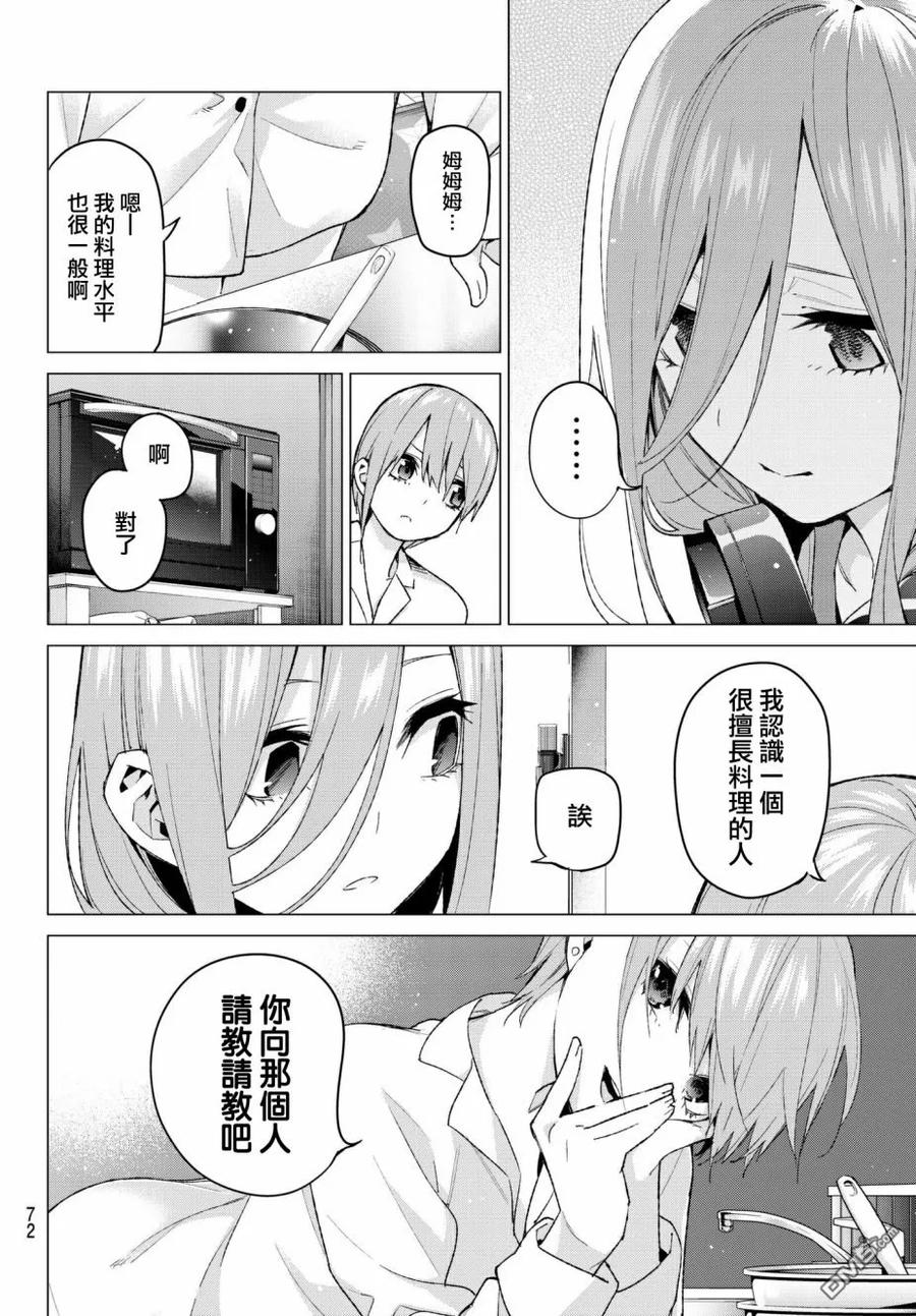 《五等分的花嫁》第55话 最后的考试之三玖的情况 第6页
