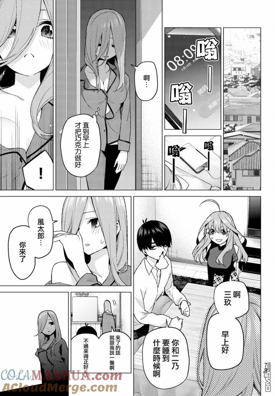 《五等分的花嫁》第55话 最后的考试之三玖的情况 第13页
