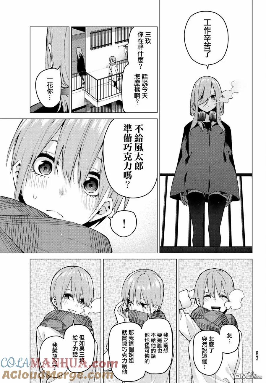 《五等分的花嫁》第55话 最后的考试之三玖的情况 第17页