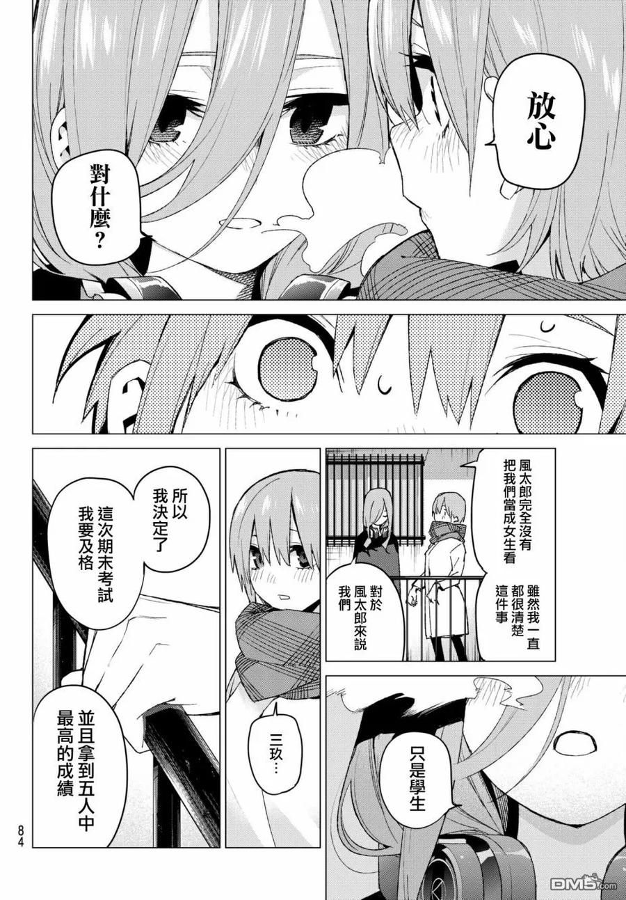 《五等分的花嫁》第55话 最后的考试之三玖的情况 第18页