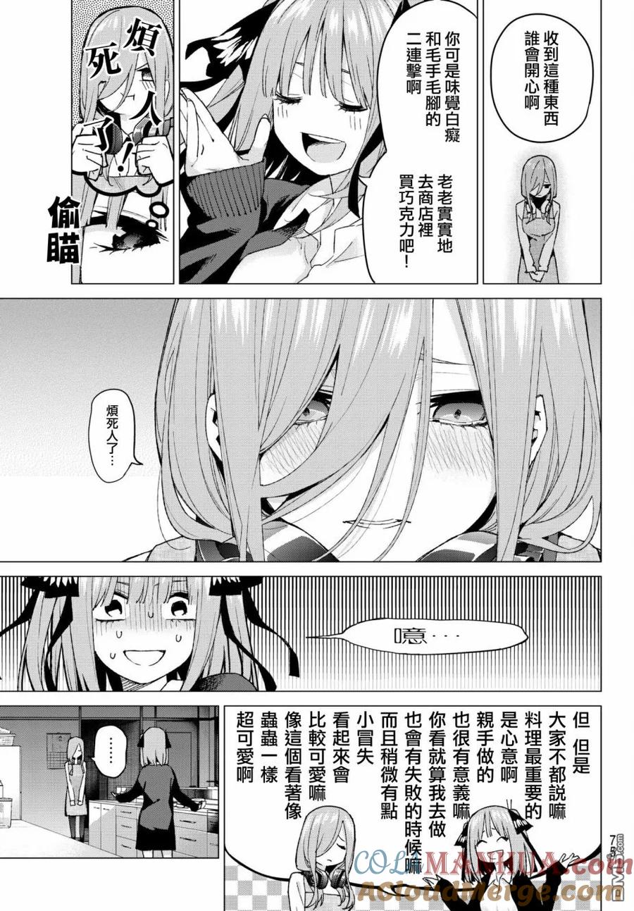 《五等分的花嫁》第55话 最后的考试之三玖的情况 第9页