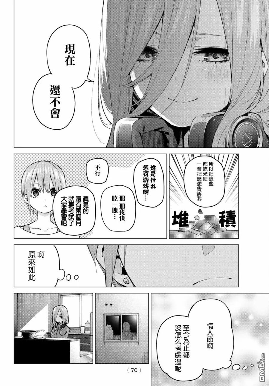 《五等分的花嫁》第55话 最后的考试之三玖的情况 第4页