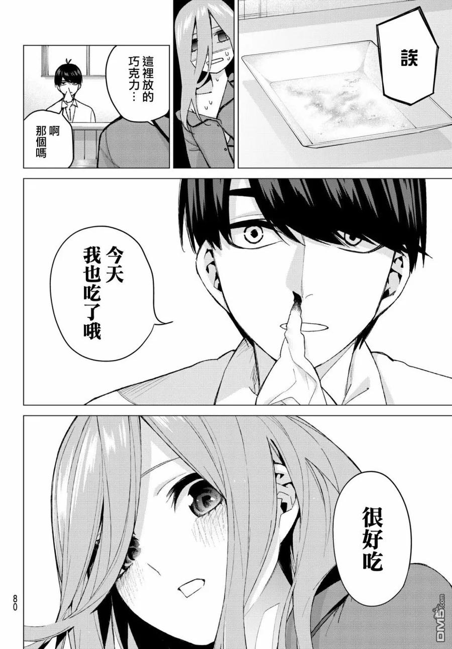 《五等分的花嫁》第55话 最后的考试之三玖的情况 第14页