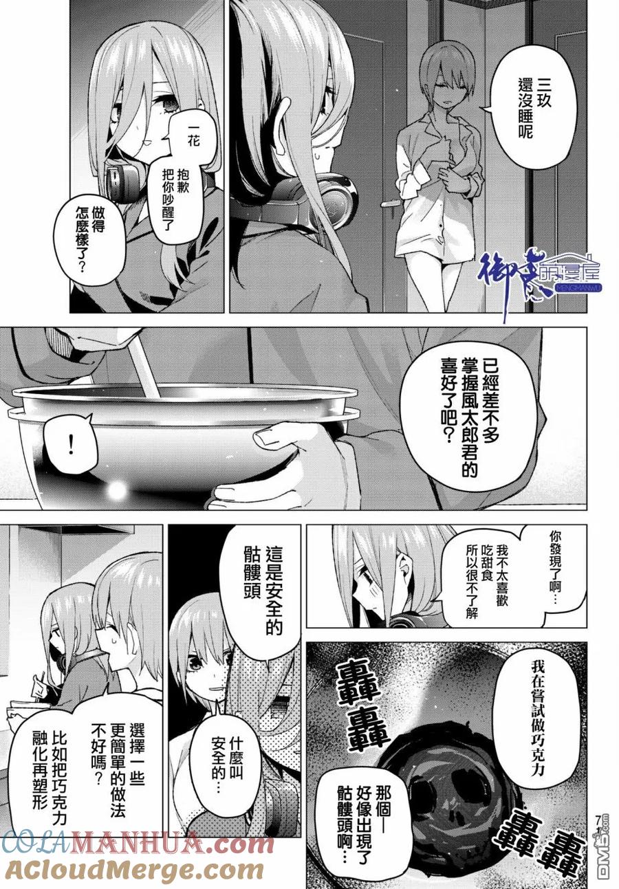 《五等分的花嫁》第55话 最后的考试之三玖的情况 第5页