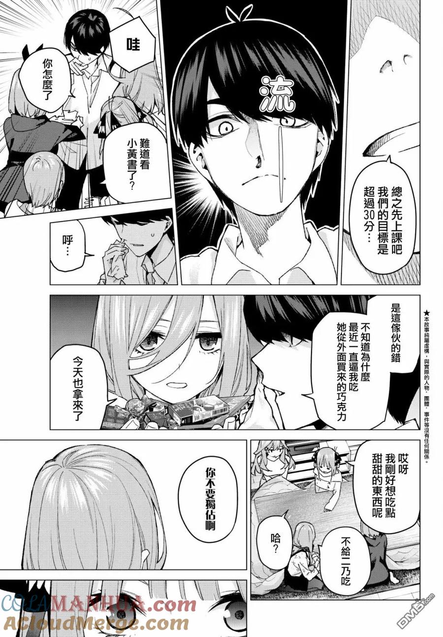 《五等分的花嫁》第55话 最后的考试之三玖的情况 第3页