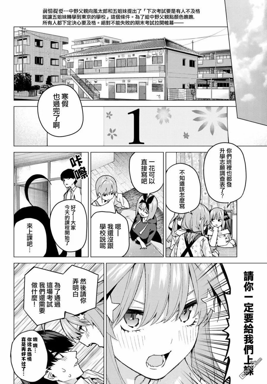《五等分的花嫁》第55话 最后的考试之三玖的情况 第2页