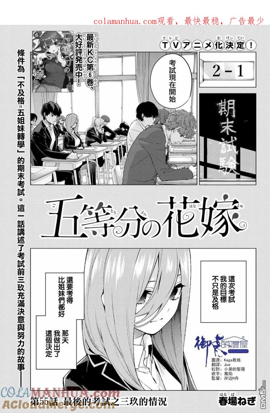 《五等分的花嫁》第55话 最后的考试之三玖的情况 第1页
