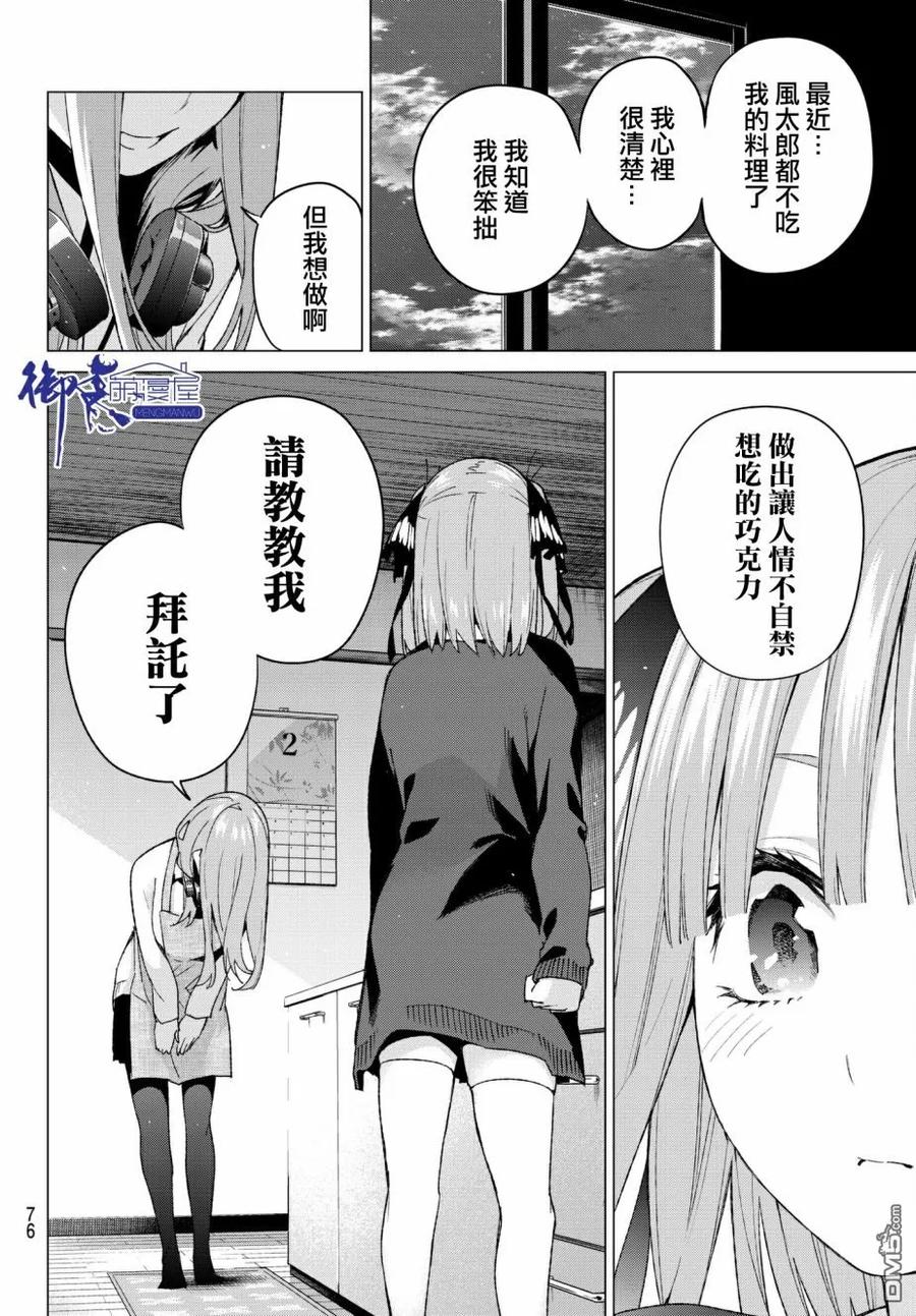 《五等分的花嫁》第55话 最后的考试之三玖的情况 第10页
